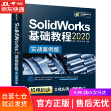 《SolidWorks基础教程：实战案例版化学工业》[20M]百度网盘|亲测有效|pdf下载