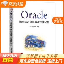 《Oracle数据库存储管理与性能优化甘长春;张建军中国铁道籍》[22M]百度网盘|亲测有效|pdf下载