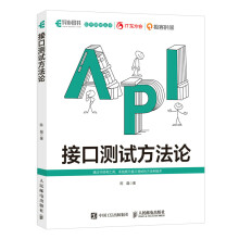 《:接口测试方~~》[52M]百度网盘|亲测有效|pdf下载