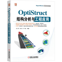 《OptiStruct结构分析与工程应用澳汰尔公司官方指定教程，汽车结构设计》[48M]百度网盘|亲测有效|pdf下载