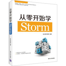 《从零开始学Storm》[46M]百度网盘|亲测有效|pdf下载