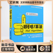《啊哈!算法啊哈磊书籍》[28M]百度网盘|亲测有效|pdf下载