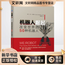 《机器人崛起改变世界的种机器人大卫·汉布林李舒阳译书籍》[30M]百度网盘|亲测有效|pdf下载
