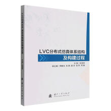 《LVC分布式体系结构及构建过程》[45M]百度网盘|亲测有效|pdf下载