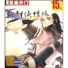 《CD-R芝麻开门·新剑侠情缘》[55M]百度网盘|亲测有效|pdf下载