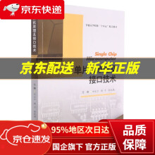 《单片机原理及接口技术普通高等院校“十四五”精品教材西南交通》[30M]百度网盘|亲测有效|pdf下载