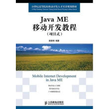 《JavaME移动开发教程-谢景明计算机与互联网语言程序设计应》[20M]百度网盘|亲测有效|pdf下载