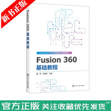 《Fusion基础教程AUTODESKATCA教材Fusion软件教程书籍Fusion入门创建草图基础高级建模零部件装配工程图3D打印》[36M]百度网盘|亲测有效|pdf下载