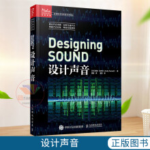 《设计声音数字音频信号处理合成声音分析声音对频谱音频过滤技术与录音艺术从零创建音响效果编》[20M]百度网盘|亲测有效|pdf下载
