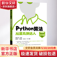 《Python算法从菜鸟到达人》[26M]百度网盘|亲测有效|pdf下载