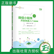 《微信小程序开发快速入门王瑞胡微信小程序开发入门小程序框架开发流程设计规范新建小程》[29M]百度网盘|亲测有效|pdf下载