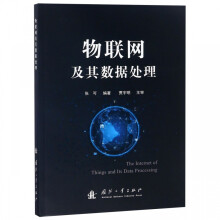 《物联网及其数据处理》[22M]百度网盘|亲测有效|pdf下载
