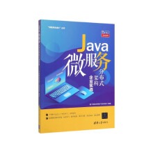 《Java微服务分布式架构企业实战》[54M]百度网盘|亲测有效|pdf下载
