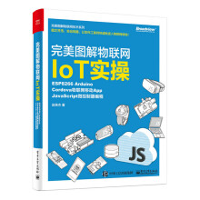 《完美图解物联网IoT实操》[40M]百度网盘|亲测有效|pdf下载