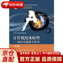《计算机组成原理――面向实践能力培养纪禄平　等编著》[32M]百度网盘|亲测有效|pdf下载