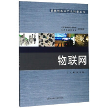 《物联网》[38M]百度网盘|亲测有效|pdf下载