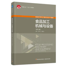 《食品加工机械与设备中国轻工业“十三五”规划教材刘东红，崔建云书籍》[25M]百度网盘|亲测有效|pdf下载