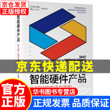 《智能硬件产品：从0到1的方法与实践智能硬件产品》[36M]百度网盘|亲测有效|pdf下载