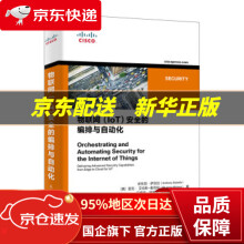 《物联网安全的编排与自动化安东尼·萨贝拉,里克·,艾伦人民》[56M]百度网盘|亲测有效|pdf下载