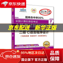 《C语言二级考试新版题库电子科技》[40M]百度网盘|亲测有效|pdf下载