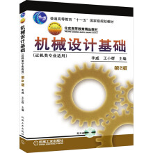 《机械设计基础第2版》[25M]百度网盘|亲测有效|pdf下载