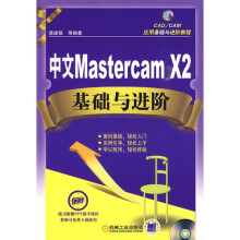 《中文MastercamX2基础与进阶》[57M]百度网盘|亲测有效|pdf下载