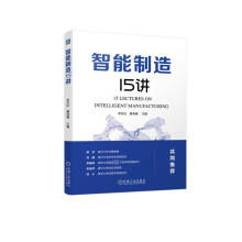 《智能制造讲》[34M]百度网盘|亲测有效|pdf下载