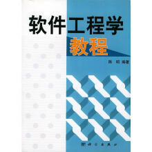 《软件工程学教程》[59M]百度网盘|亲测有效|pdf下载