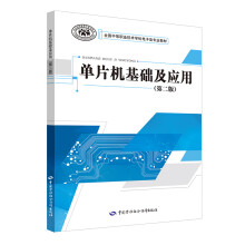 《书籍单片机基础及应用社会保障部教材办公室大教材教辅中职教材劳动》[40M]百度网盘|亲测有效|pdf下载