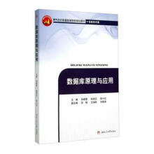 《数据库原理与应用计算机与互联网孙晓莹，张秋红，骆小红主编西南交通书籍》[33M]百度网盘|亲测有效|pdf下载