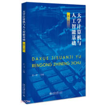 《计算机与人工智能基础》[38M]百度网盘|亲测有效|pdf下载