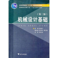 《机械设计基础侠名作书籍》[46M]百度网盘|亲测有效|pdf下载