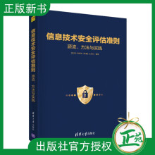 《信息技术安全评估准则源流方法与实践吴世忠GB》[34M]百度网盘|亲测有效|pdf下载