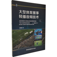 《国际大型体育赛事转播音频系统教程》[21M]百度网盘|亲测有效|pdf下载