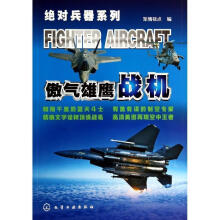 《绝对兵器系列--傲气雄鹰-战机军情视点》[43M]百度网盘|亲测有效|pdf下载