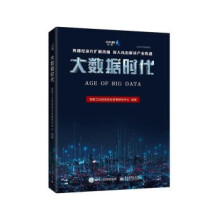 《:大数据时代》[29M]百度网盘|亲测有效|pdf下载