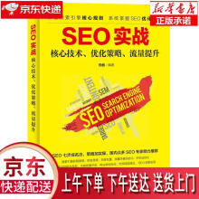 《SEO实战核心技术、优化策略、流量提升元创》[28M]百度网盘|亲测有效|pdf下载