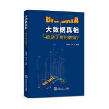《大数据：谁动了我的数据？》[58M]百度网盘|亲测有效|pdf下载