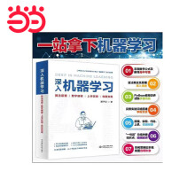 《深入机器学习》[59M]百度网盘|亲测有效|pdf下载