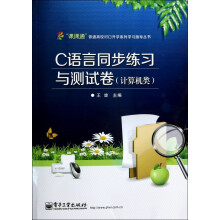《C语言同步练习与测试卷》[21M]百度网盘|亲测有效|pdf下载