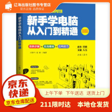 《新手学电脑从入门到精通王艳平文汇》[34M]百度网盘|亲测有效|pdf下载