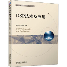 《DSP技术及应用》[49M]百度网盘|亲测有效|pdf下载