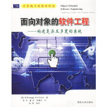 《面向对象的软件工程:构建复杂且多变的系统》[28M]百度网盘|亲测有效|pdf下载
