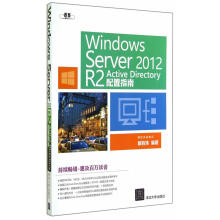 《WindowsServerR2ActiveDirectory配置指南戴有炜　编著》[36M]百度网盘|亲测有效|pdf下载