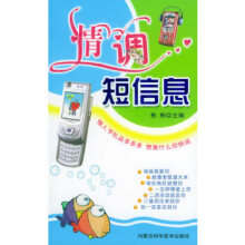 《情调短信息》[55M]百度网盘|亲测有效|pdf下载