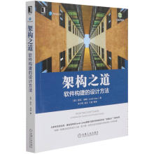 《架构之道》[40M]百度网盘|亲测有效|pdf下载