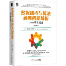 《数据结构与算法经典问题解析：Java语言描述纳拉西姆哈&#,》[58M]百度网盘|亲测有效|pdf下载