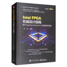 《FPGA从入门到精通IntelFPGA权威设计指南》[44M]百度网盘|亲测有效|pdf下载