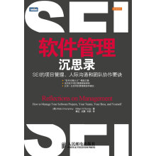 《软件管理沉思录：SEI的项目管理、人际沟通和团队协作要诀WattsS.Hump》[26M]百度网盘|亲测有效|pdf下载