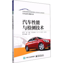 《汽车性能与检测技术王强编书籍》[36M]百度网盘|亲测有效|pdf下载